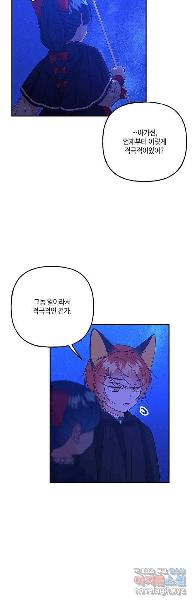대마법사의 딸 129화 6