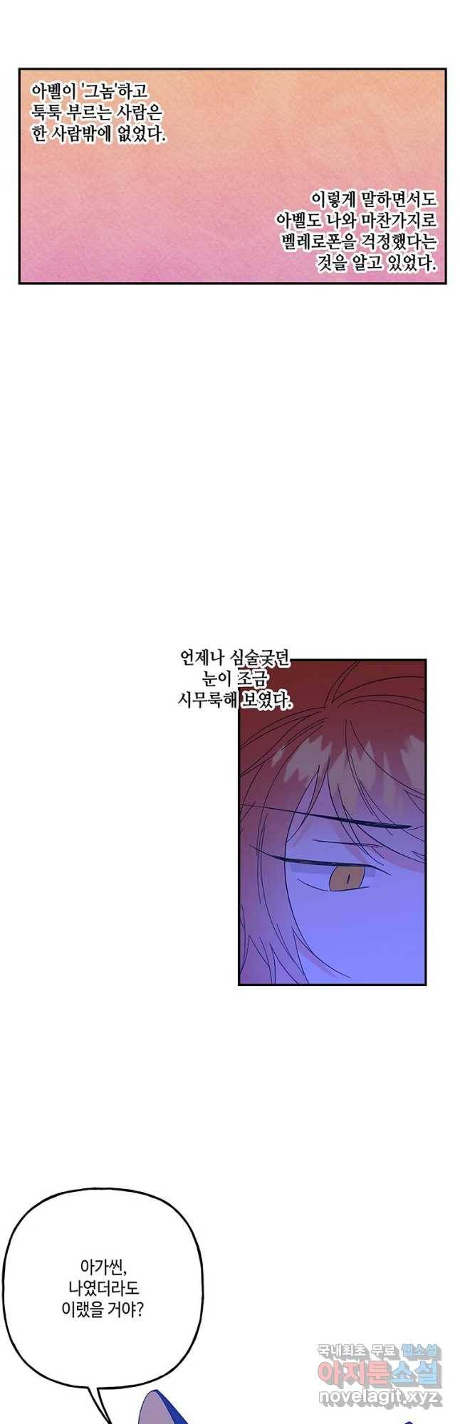 대마법사의 딸 129화 7