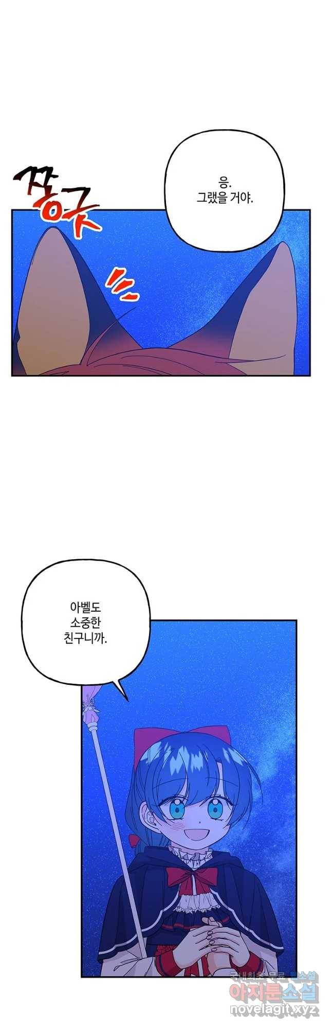 대마법사의 딸 129화 9