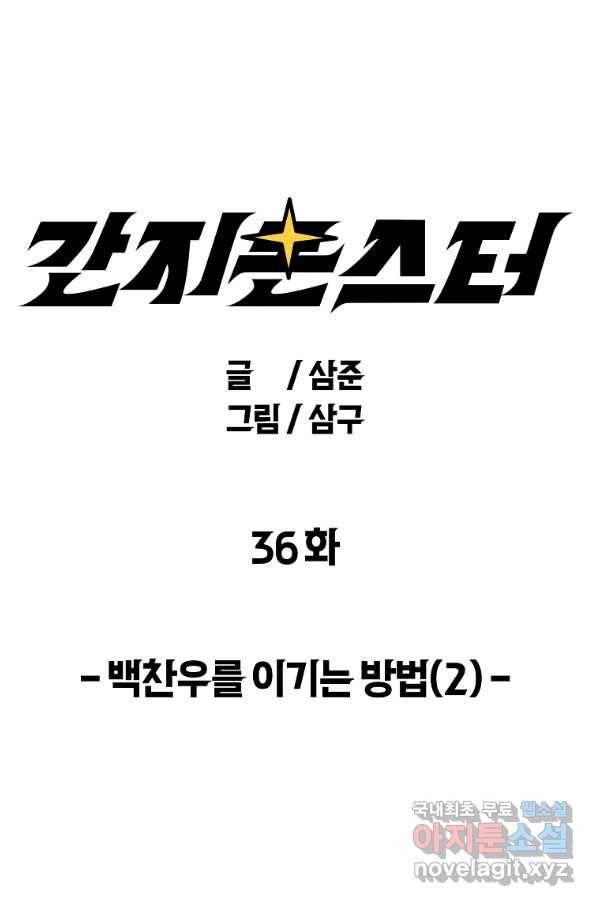 간지몬스터 36화 1