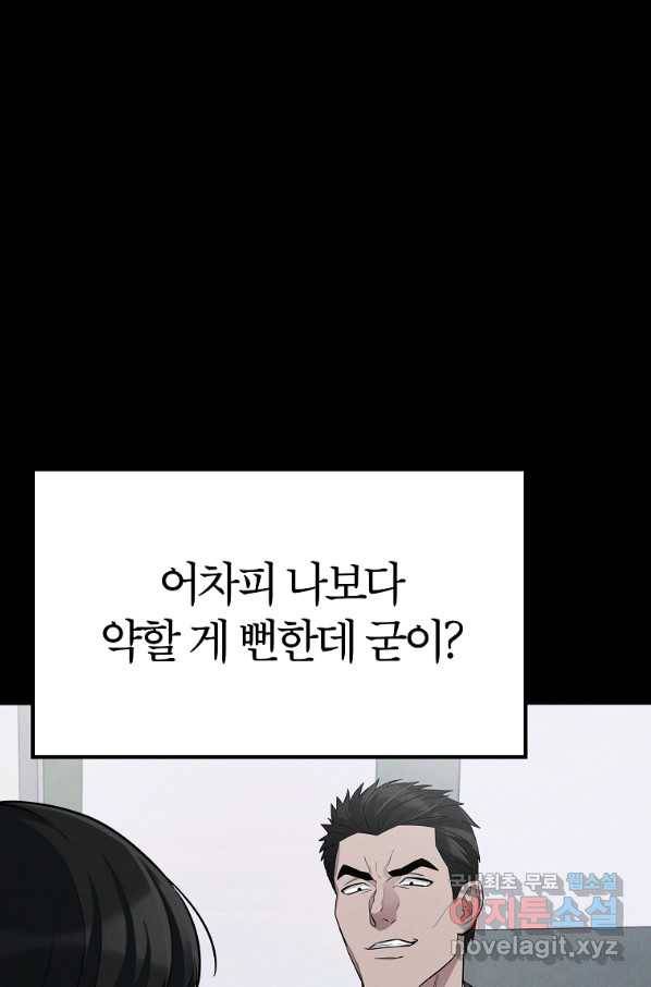 간지몬스터 36화 12