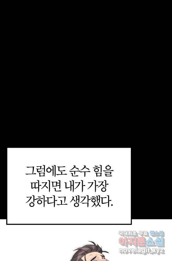 간지몬스터 36화 16