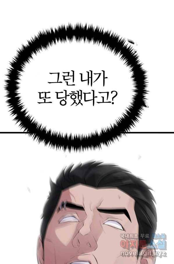 간지몬스터 36화 23