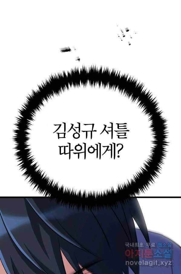간지몬스터 36화 25