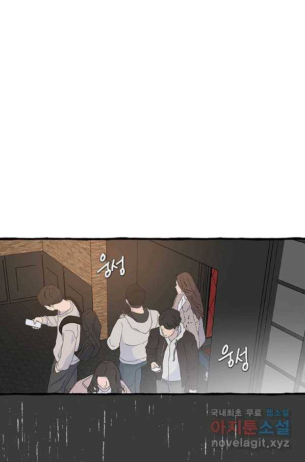 마성의 신입사원 74화 1