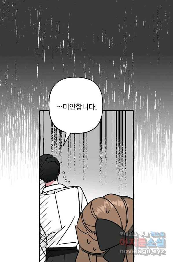 마성의 신입사원 74화 2