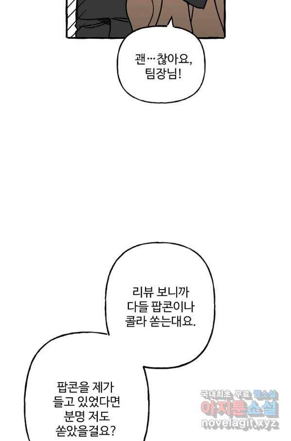 마성의 신입사원 74화 3