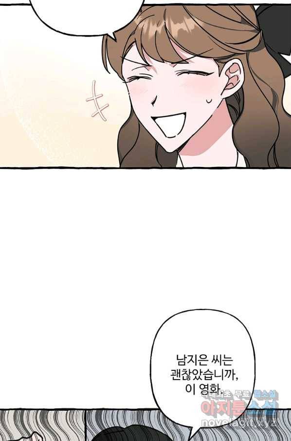 마성의 신입사원 74화 4