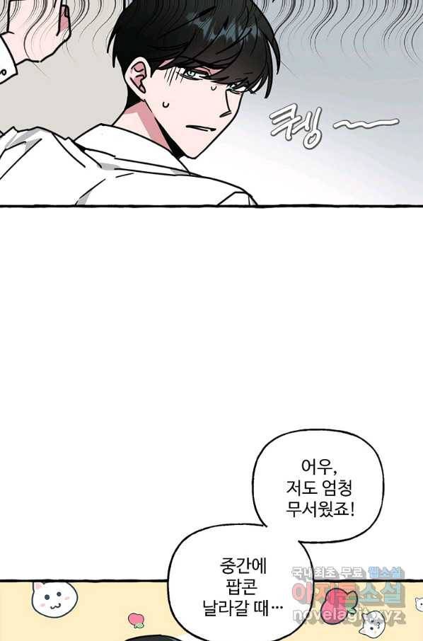 마성의 신입사원 74화 5