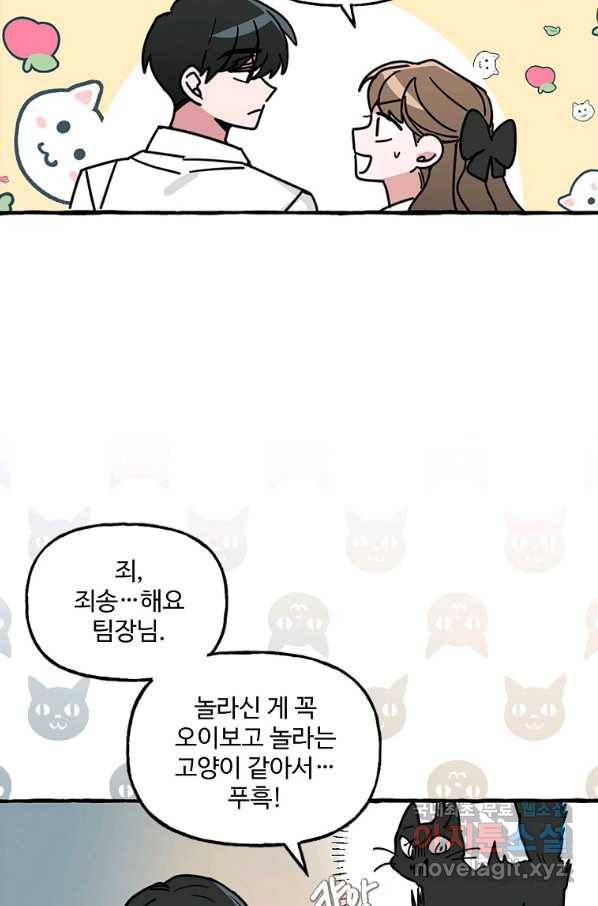 마성의 신입사원 74화 6