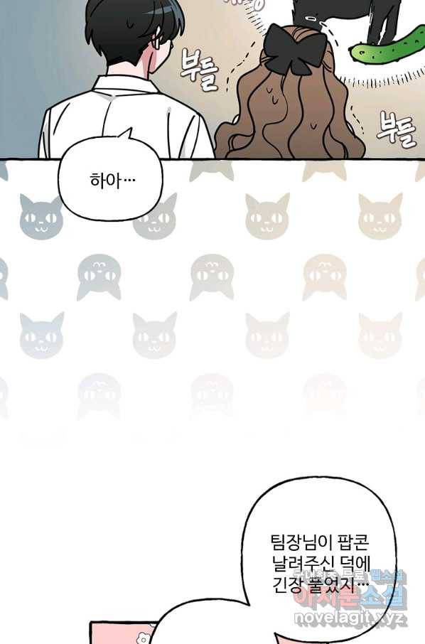 마성의 신입사원 74화 7