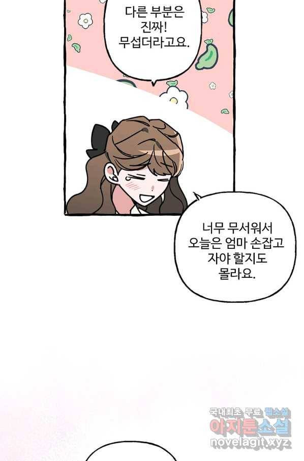 마성의 신입사원 74화 8