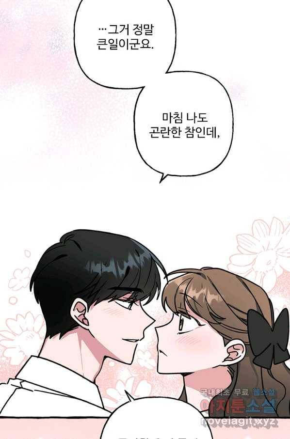 마성의 신입사원 74화 9