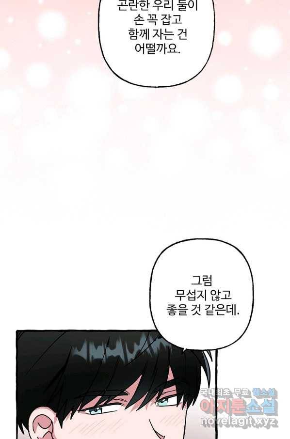 마성의 신입사원 74화 10