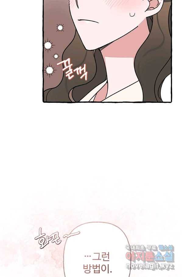 마성의 신입사원 74화 12