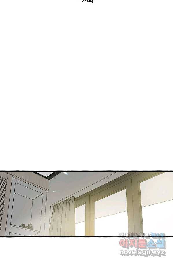 마성의 신입사원 74화 14