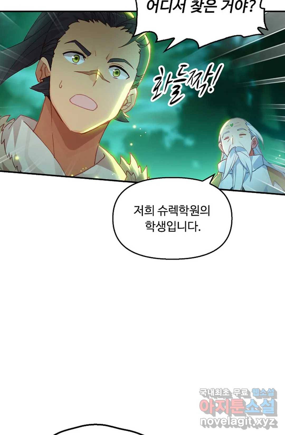 엘피스 전기:더 라스트 283화 3