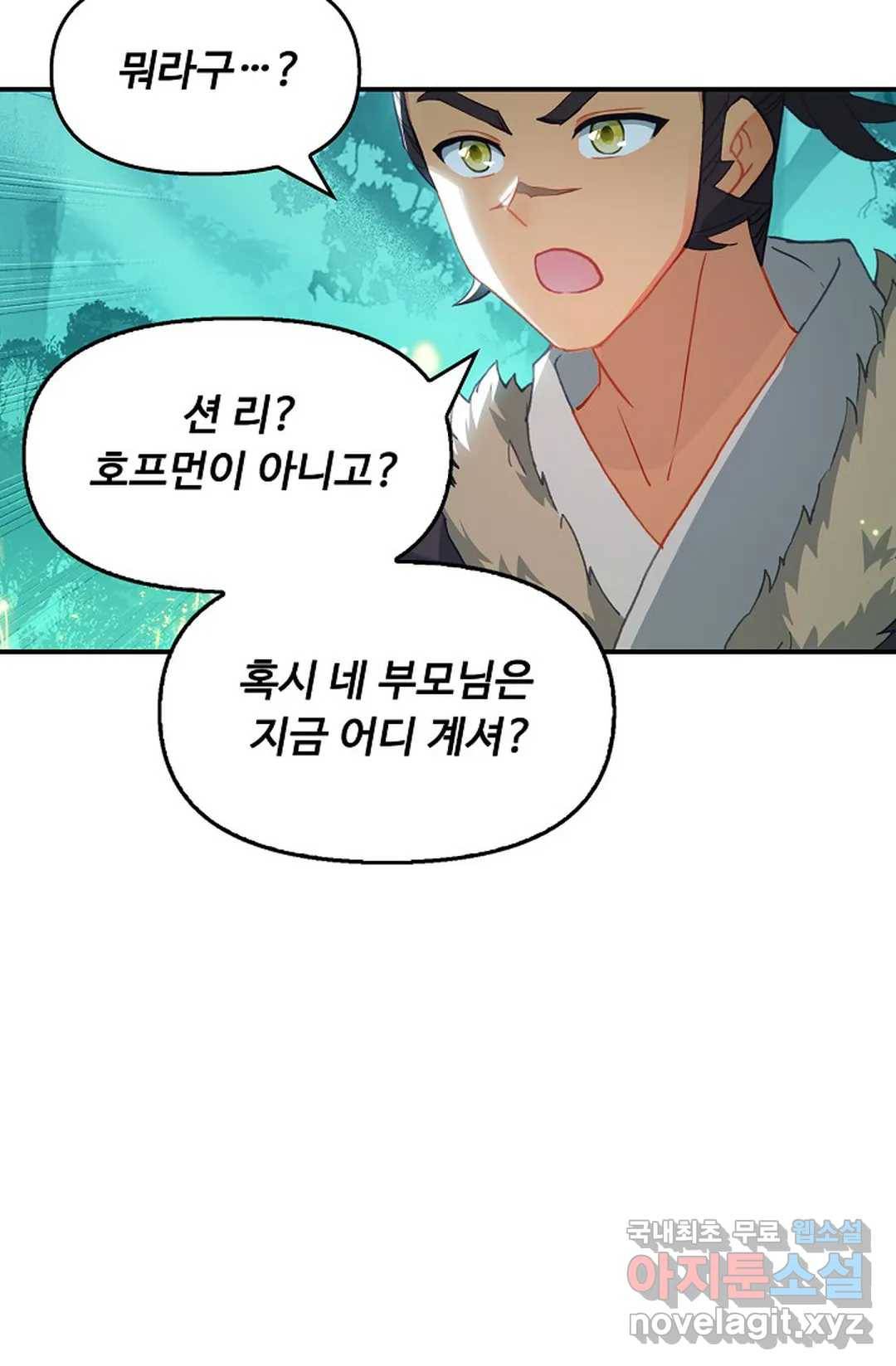엘피스 전기:더 라스트 283화 12