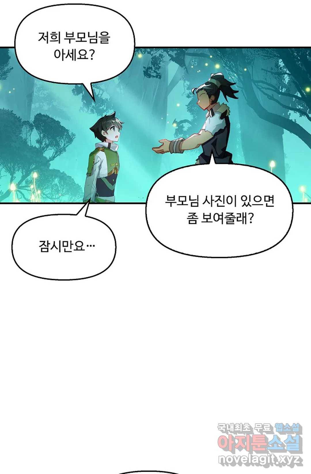 엘피스 전기:더 라스트 283화 13