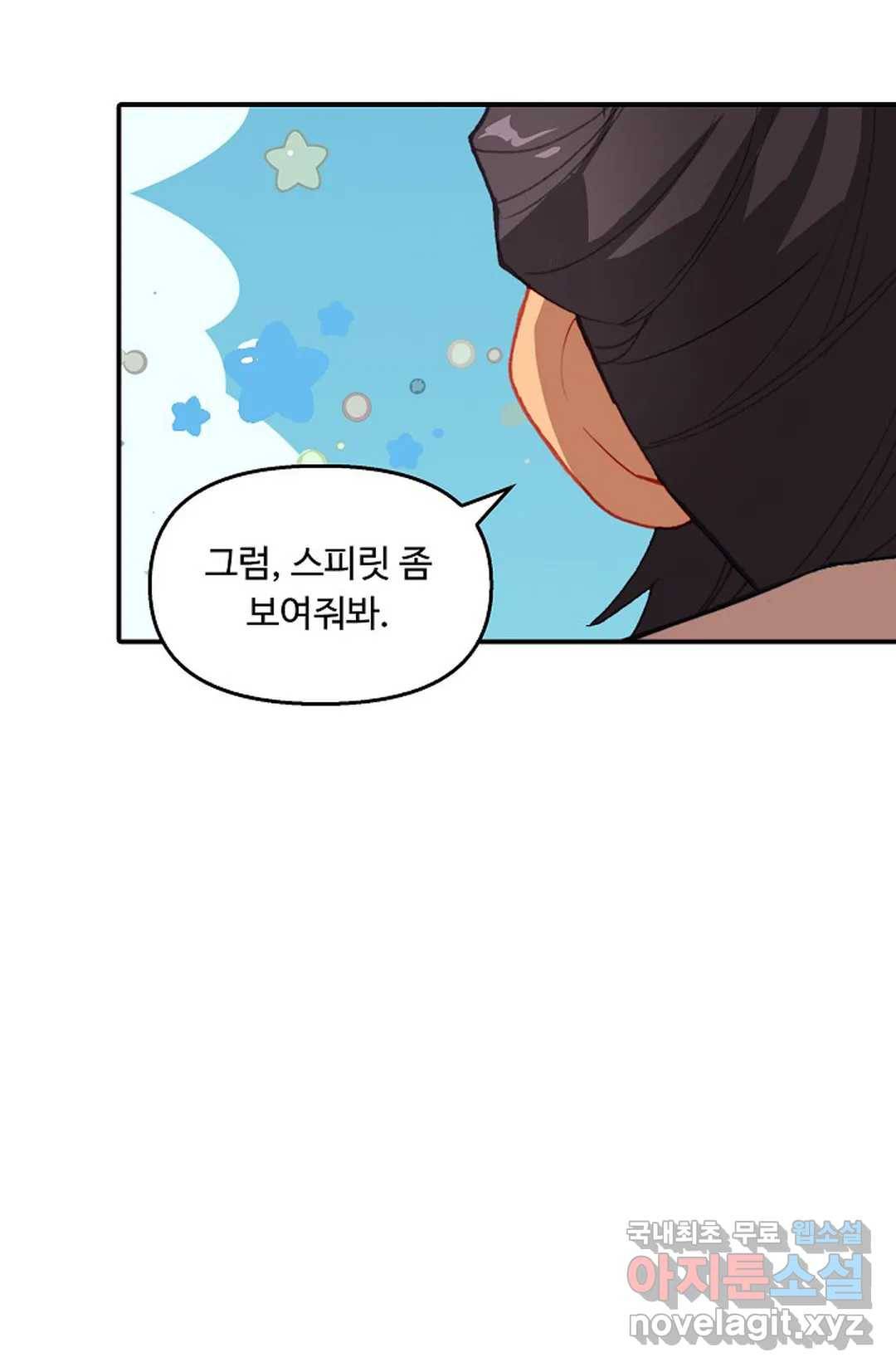 엘피스 전기:더 라스트 283화 15