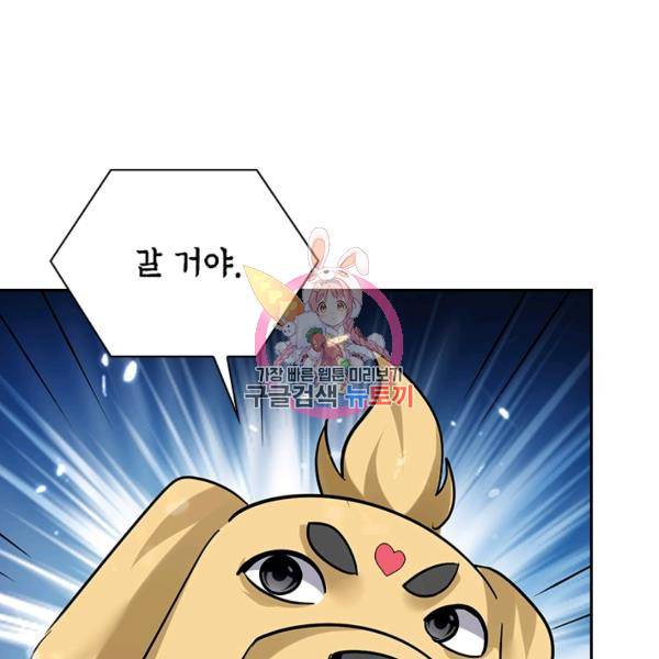 만계선왕 68화 1