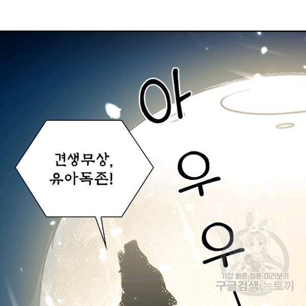 만계선왕 68화 13