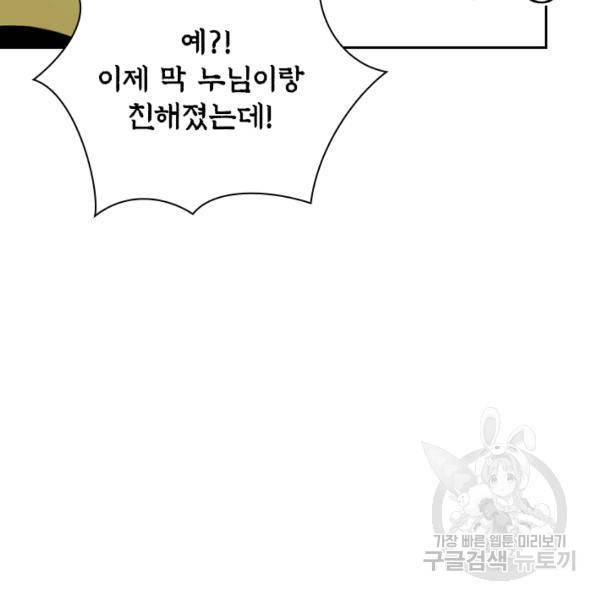 만계선왕 68화 17