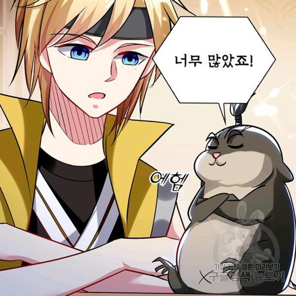 만계선왕 68화 19