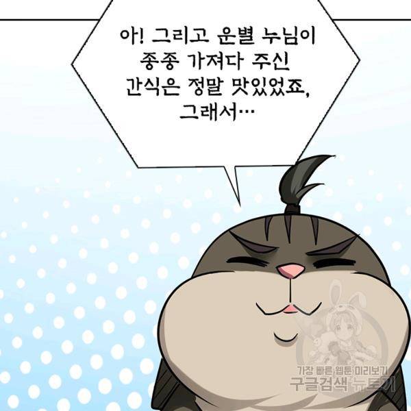 만계선왕 68화 21