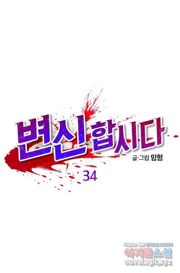 변신합시다 34화 1