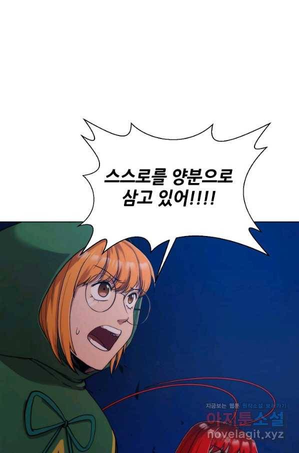 변신합시다 34화 21