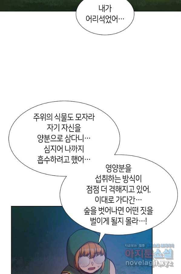 변신합시다 34화 93
