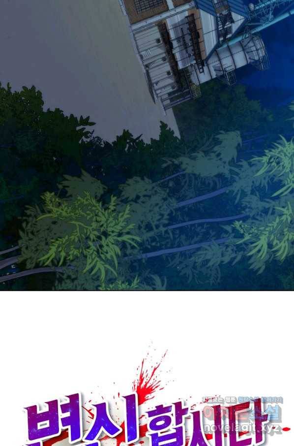 변신합시다 34화 108
