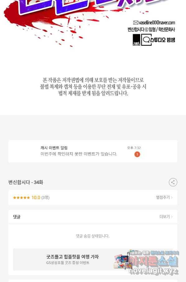 변신합시다 34화 109
