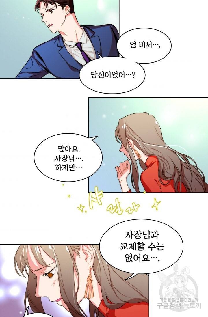 가면 쓴 여자 5화 2