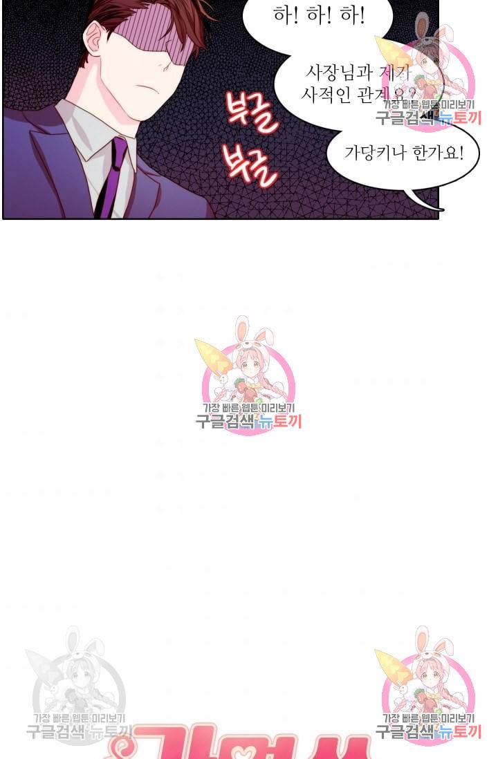 가면 쓴 여자 12화 3
