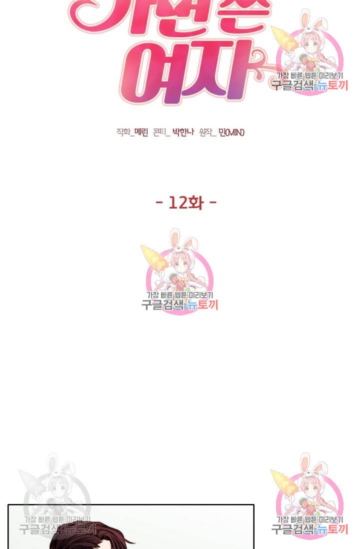 가면 쓴 여자 12화 4