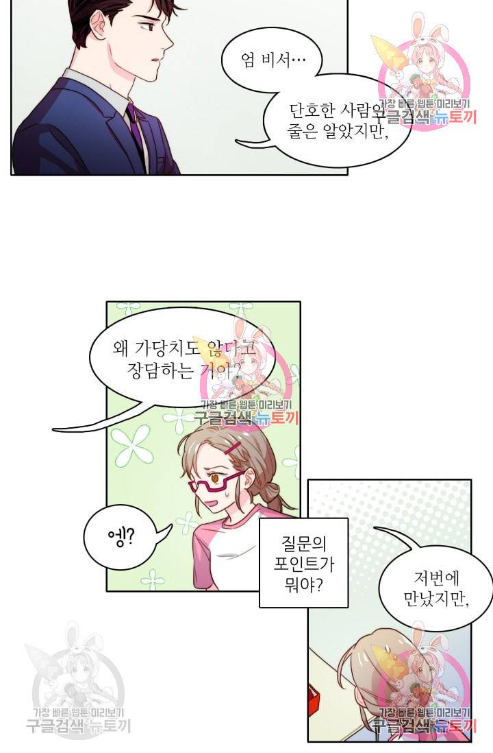 가면 쓴 여자 12화 5