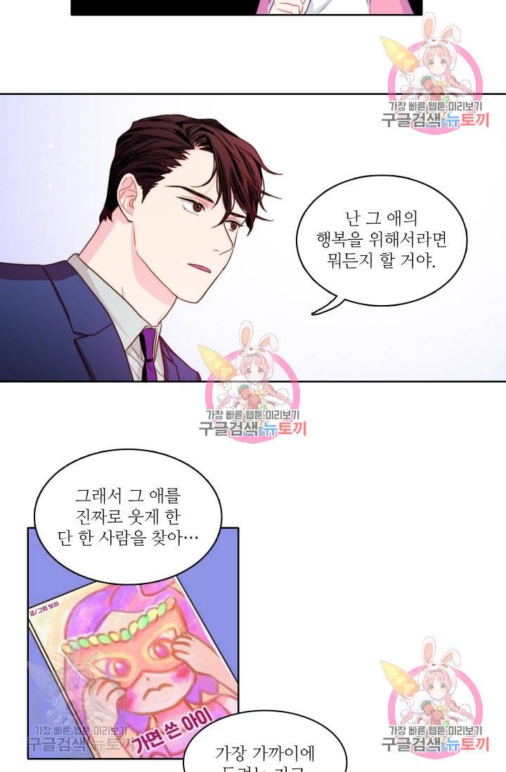 가면 쓴 여자 12화 8