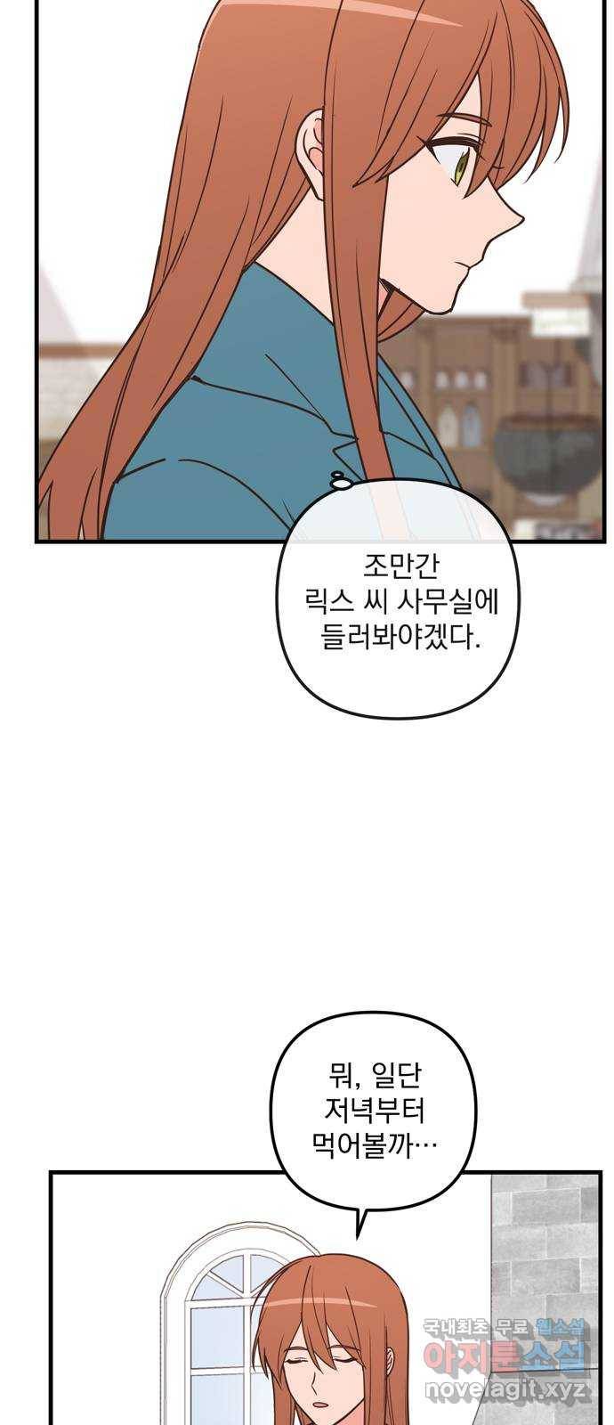 독신마법사 기숙아파트 45화 2