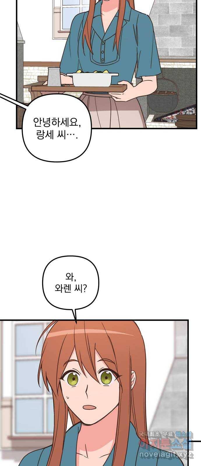 독신마법사 기숙아파트 45화 3