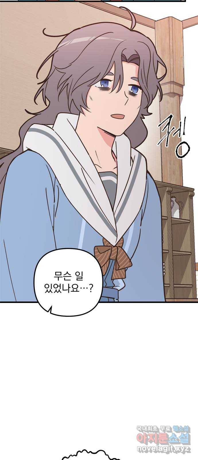 독신마법사 기숙아파트 45화 4