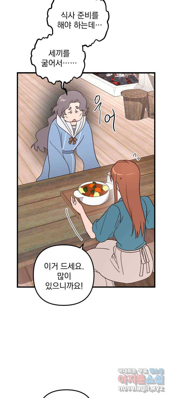 독신마법사 기숙아파트 45화 5