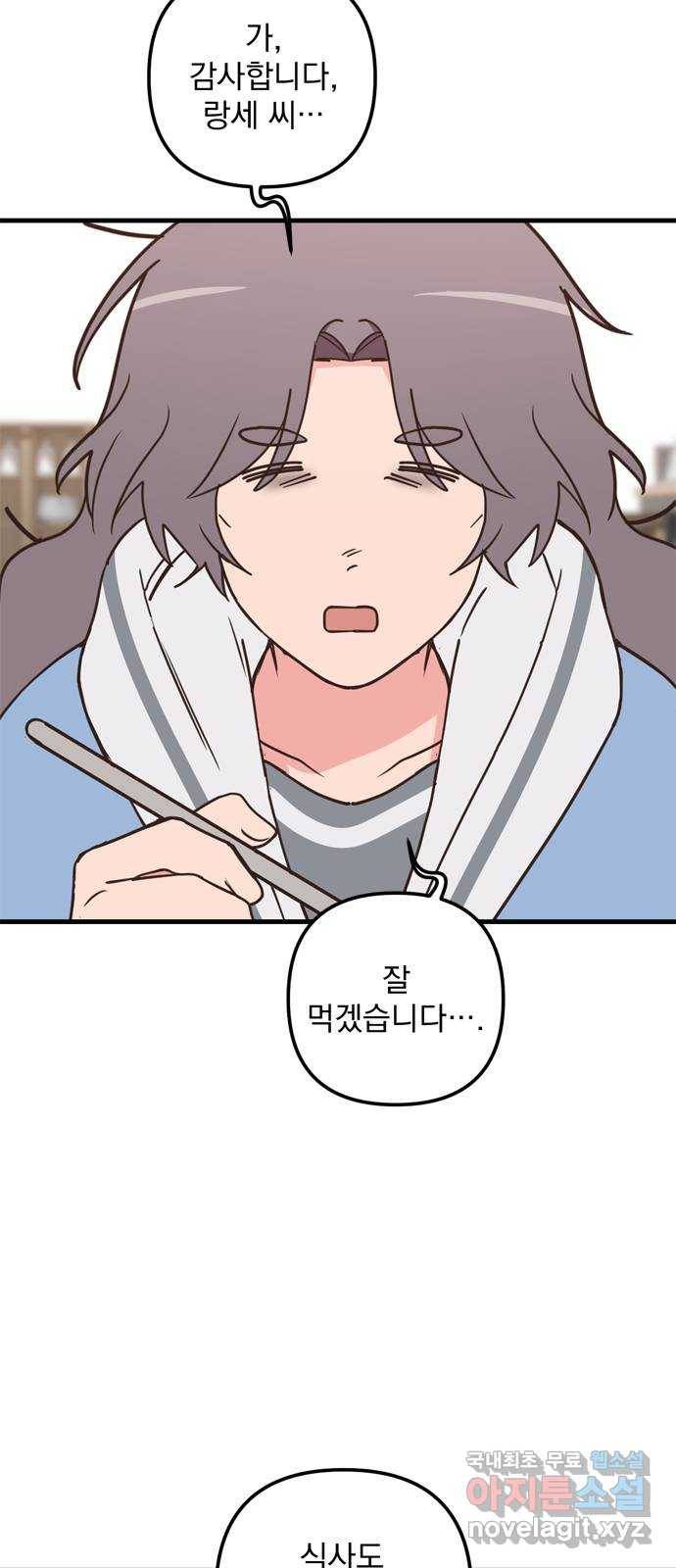 독신마법사 기숙아파트 45화 6