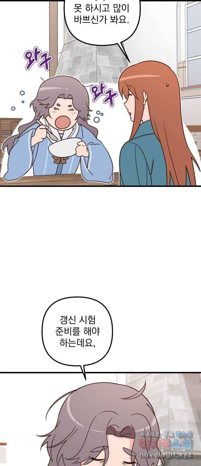 독신마법사 기숙아파트 45화 7