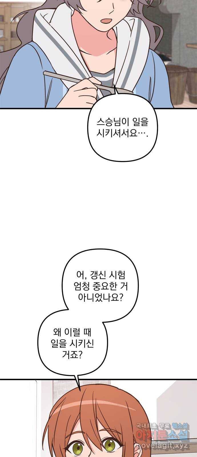 독신마법사 기숙아파트 45화 8