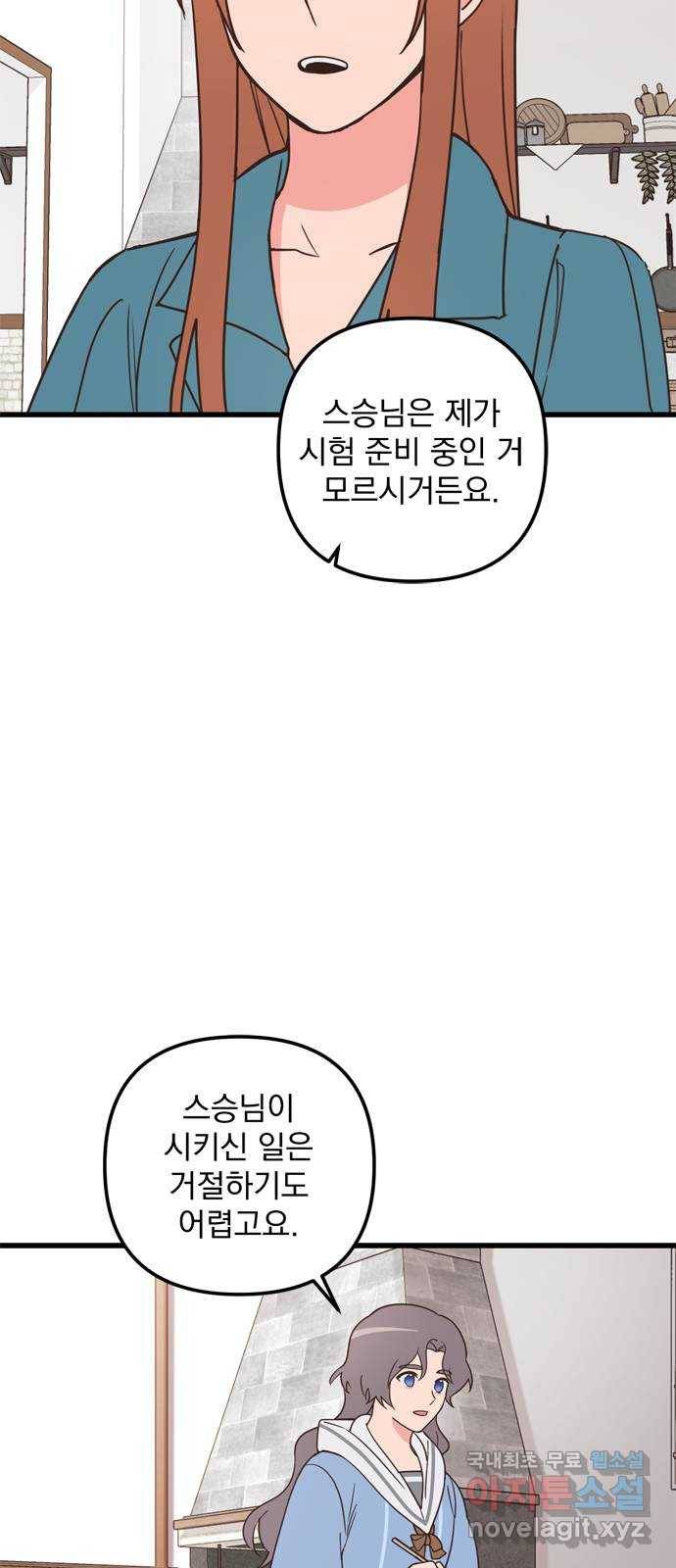 독신마법사 기숙아파트 45화 9