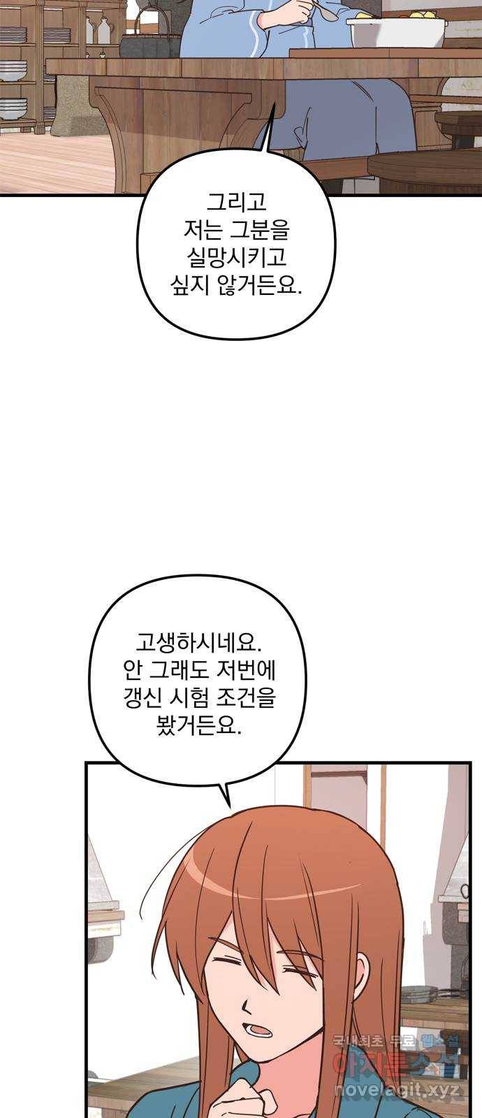 독신마법사 기숙아파트 45화 10