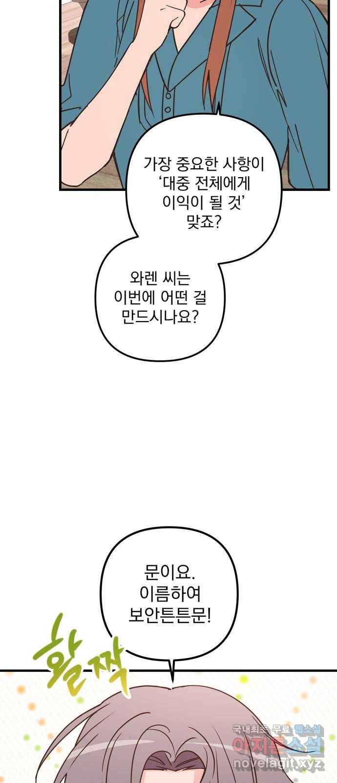독신마법사 기숙아파트 45화 11