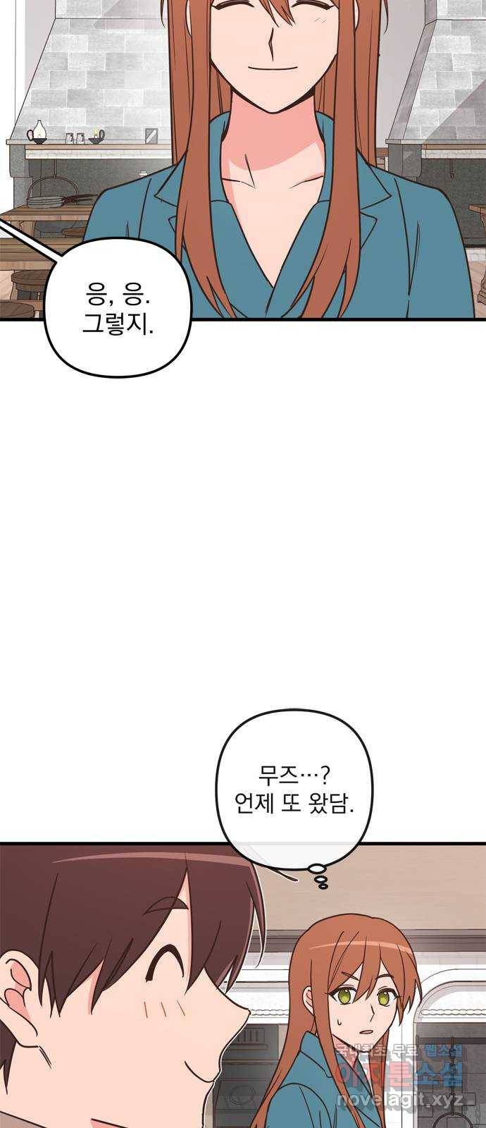 독신마법사 기숙아파트 45화 14